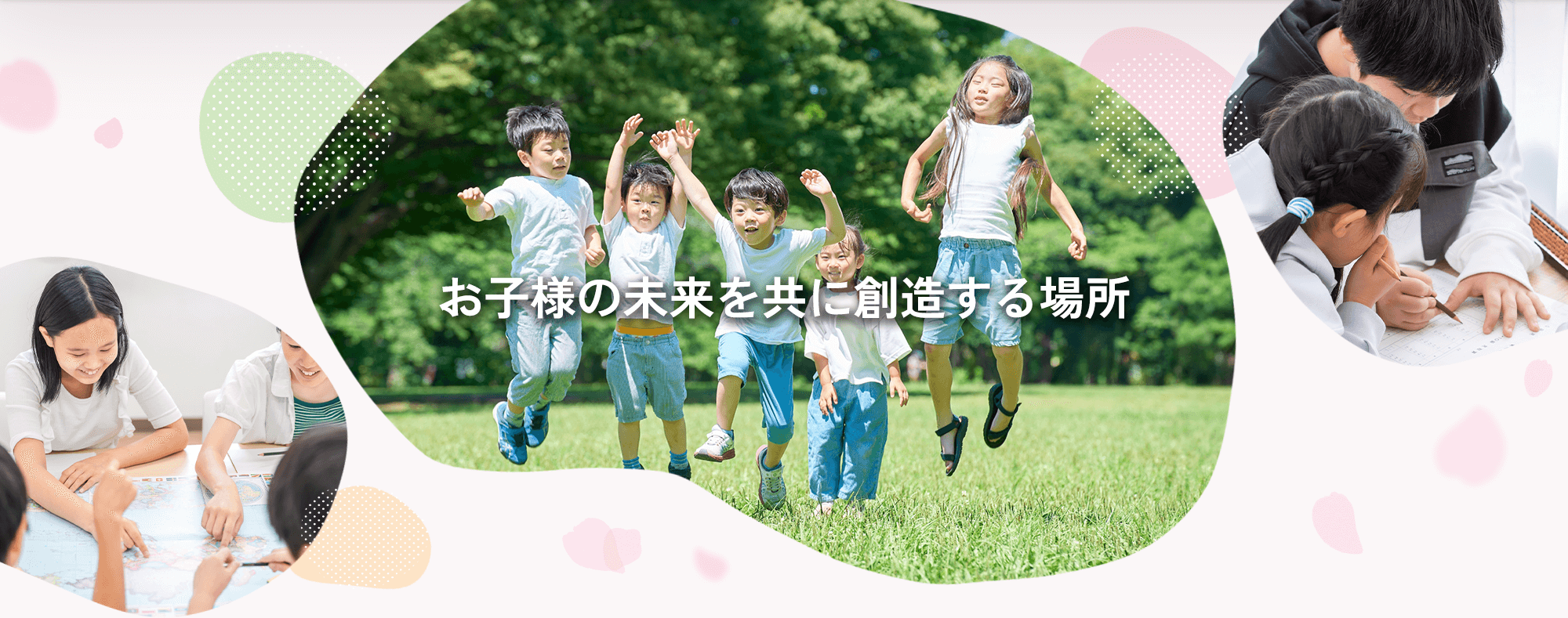 お子様の未来を共に想像する放課後等デイサービス 桜